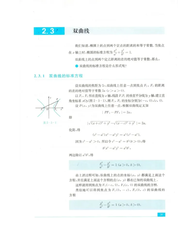 高中数学苏教版选修2-1电子课本_高中电子课本_2.高中数学课本_苏教版高中数学