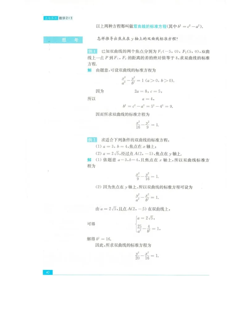 高中数学苏教版选修2-1电子课本_高中电子课本_2.高中数学课本_苏教版高中数学