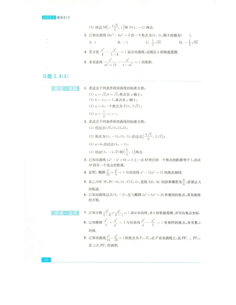 高中数学苏教版选修2-1电子课本_高中电子课本_2.高中数学课本_苏教版高中数学
