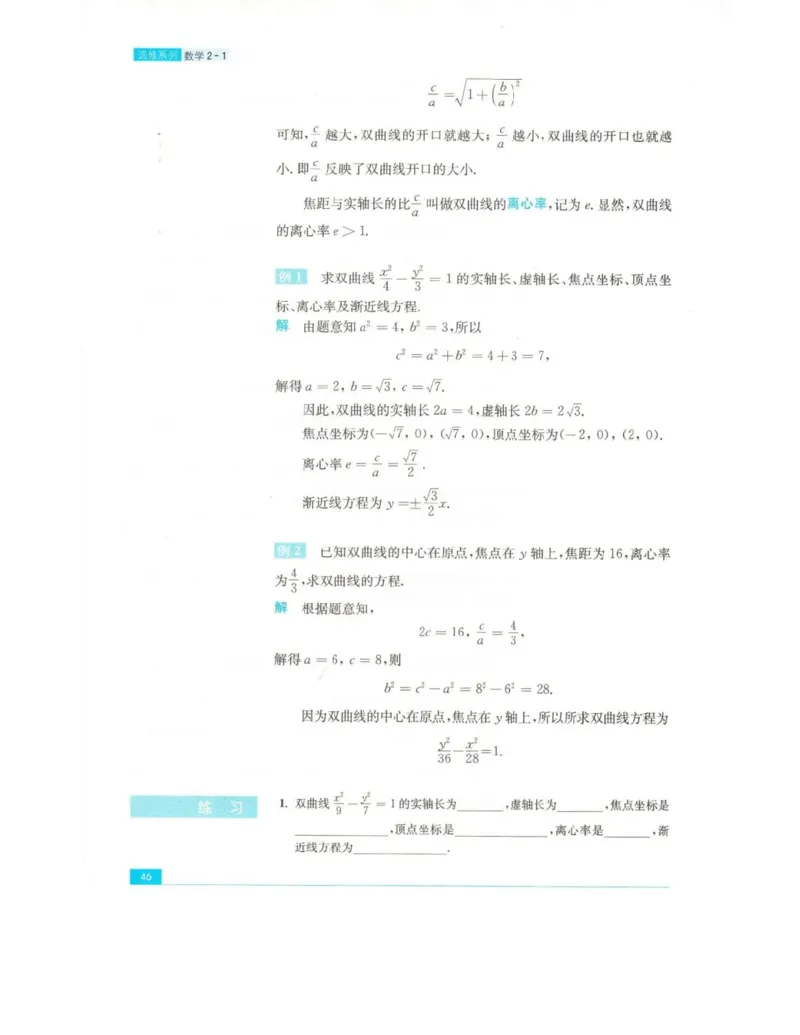 高中数学苏教版选修2-1电子课本_高中电子课本_2.高中数学课本_苏教版高中数学