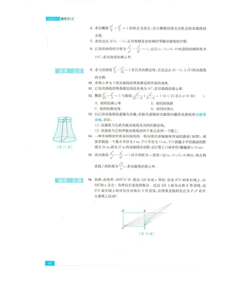 高中数学苏教版选修2-1电子课本_高中电子课本_2.高中数学课本_苏教版高中数学