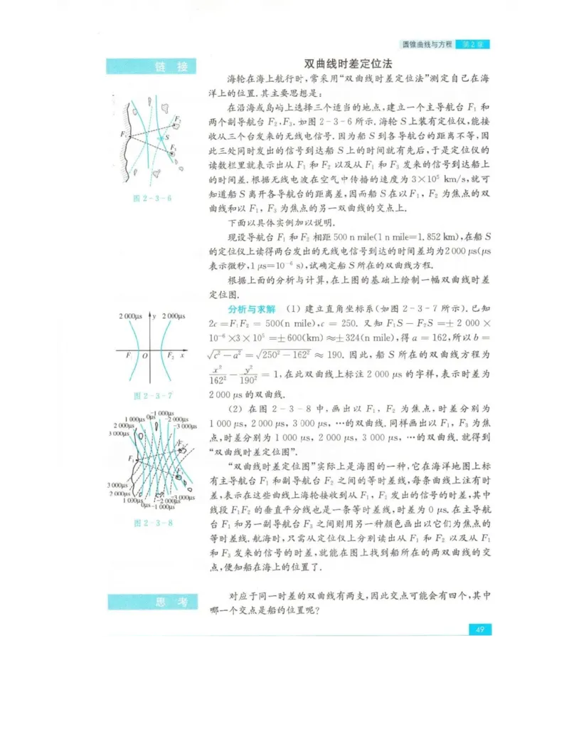 高中数学苏教版选修2-1电子课本_高中电子课本_2.高中数学课本_苏教版高中数学