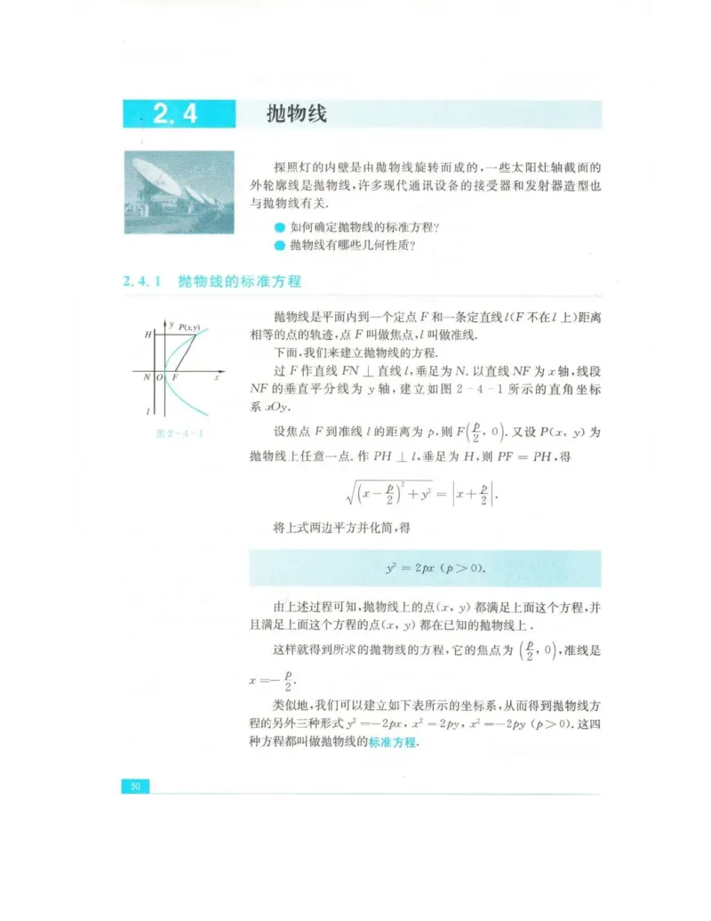 高中数学苏教版选修2-1电子课本_高中电子课本_2.高中数学课本_苏教版高中数学