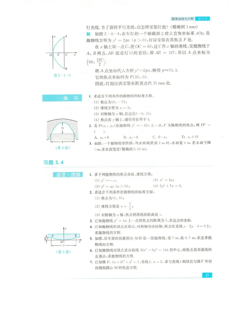 高中数学苏教版选修2-1电子课本_高中电子课本_2.高中数学课本_苏教版高中数学