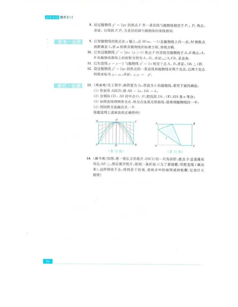 高中数学苏教版选修2-1电子课本_高中电子课本_2.高中数学课本_苏教版高中数学