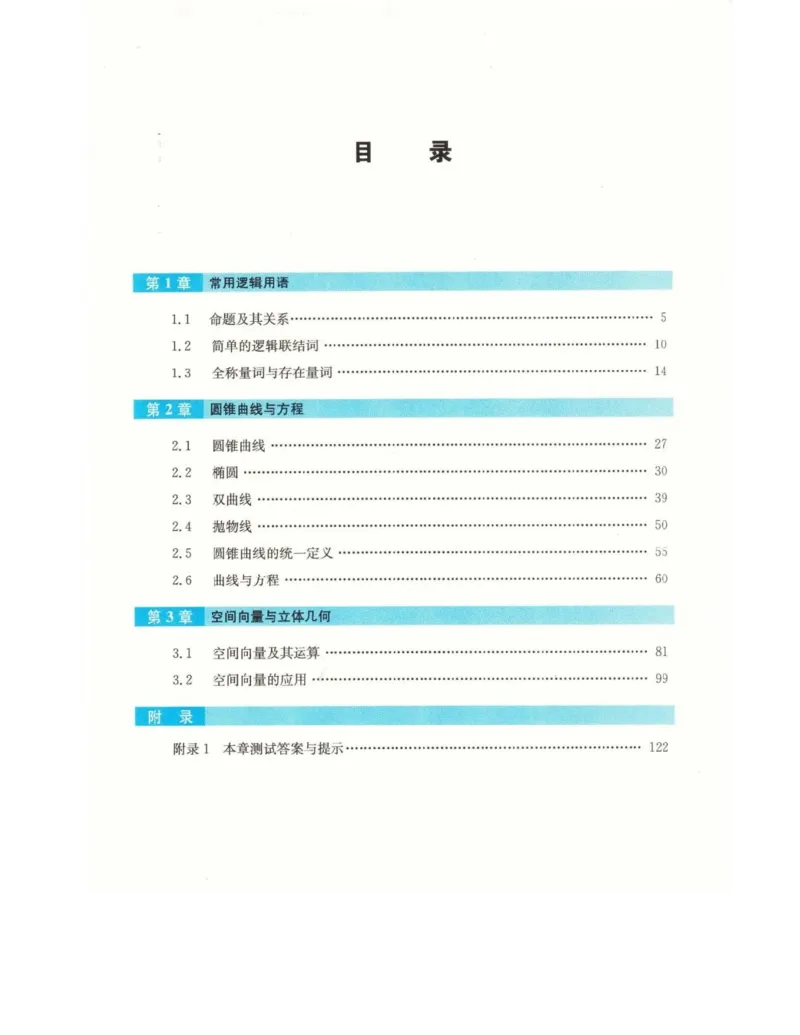 高中数学苏教版选修2-1电子课本_高中电子课本_2.高中数学课本_苏教版高中数学