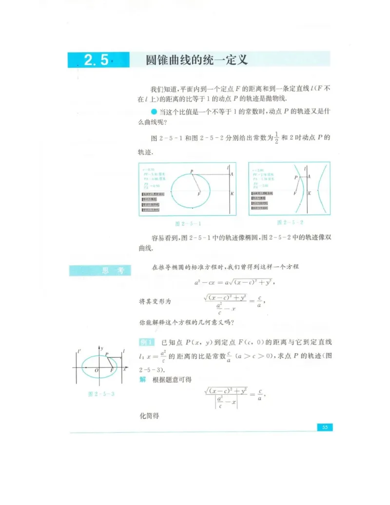 高中数学苏教版选修2-1电子课本_高中电子课本_2.高中数学课本_苏教版高中数学
