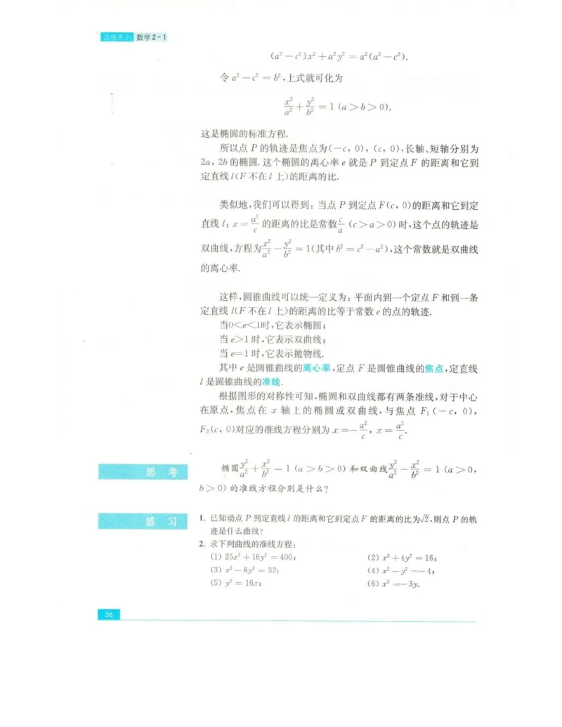 高中数学苏教版选修2-1电子课本_高中电子课本_2.高中数学课本_苏教版高中数学