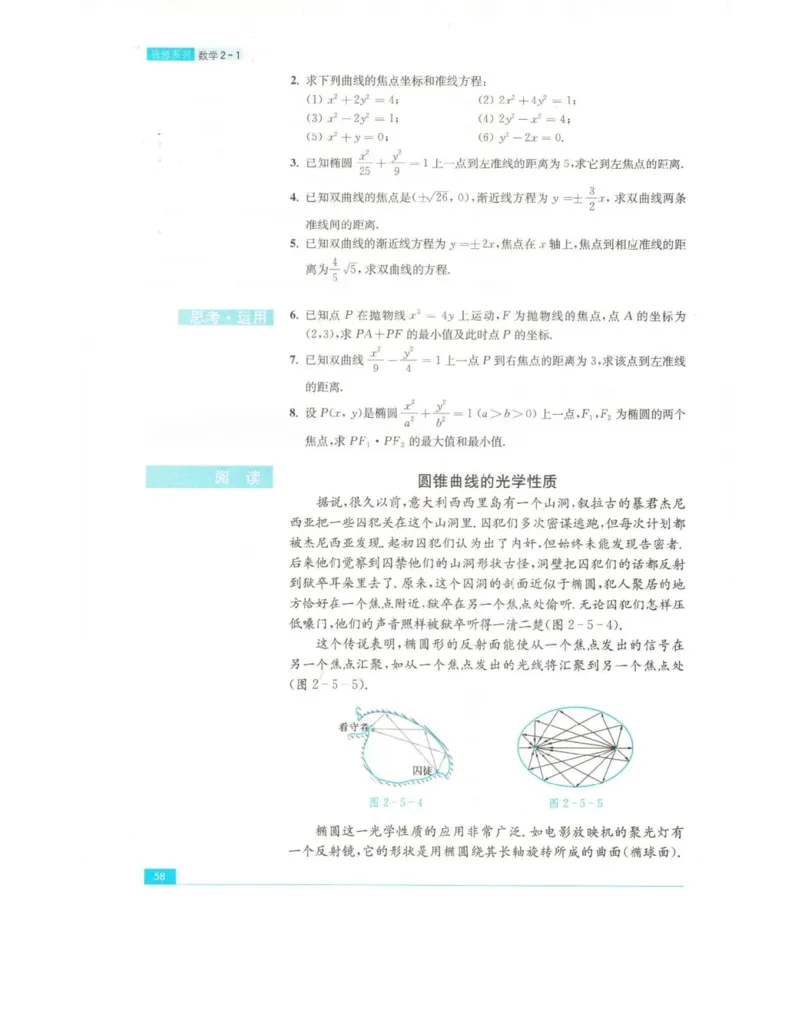 高中数学苏教版选修2-1电子课本_高中电子课本_2.高中数学课本_苏教版高中数学