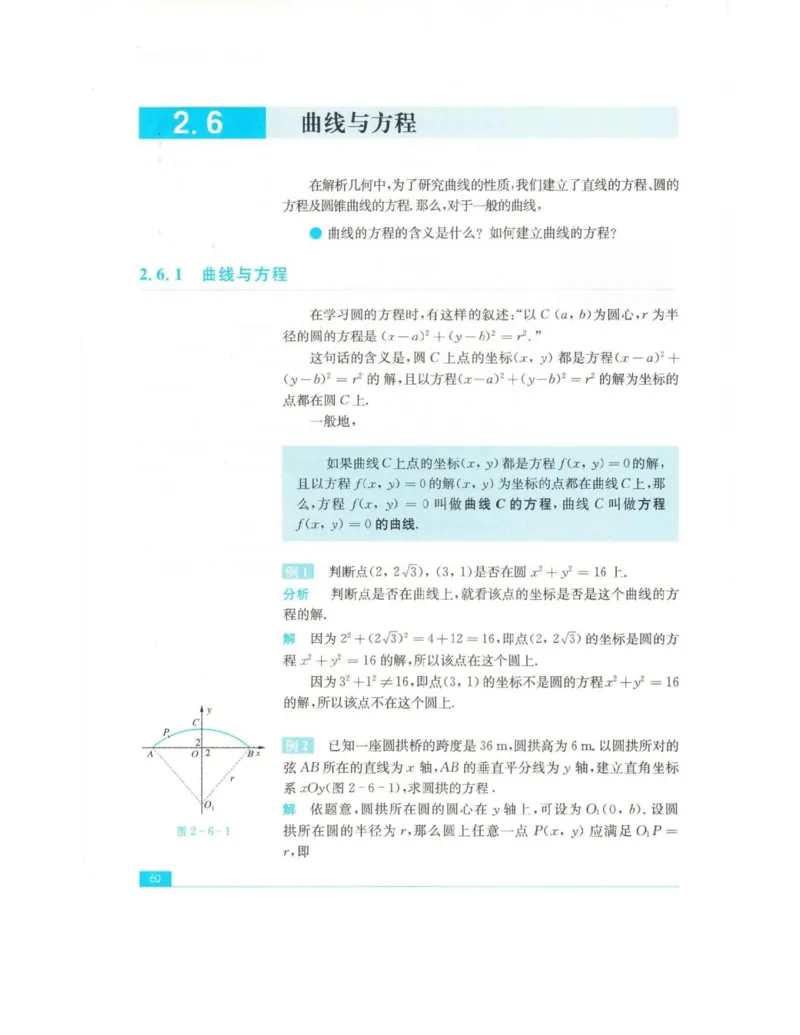 高中数学苏教版选修2-1电子课本_高中电子课本_2.高中数学课本_苏教版高中数学