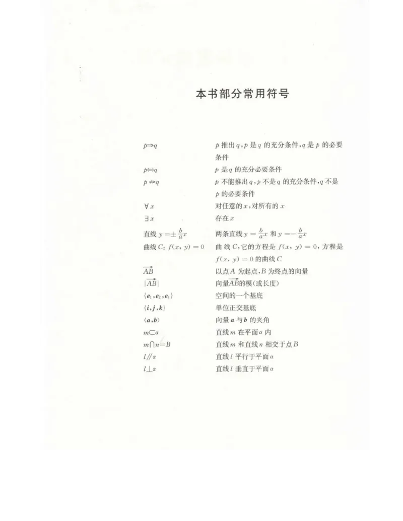高中数学苏教版选修2-1电子课本_高中电子课本_2.高中数学课本_苏教版高中数学