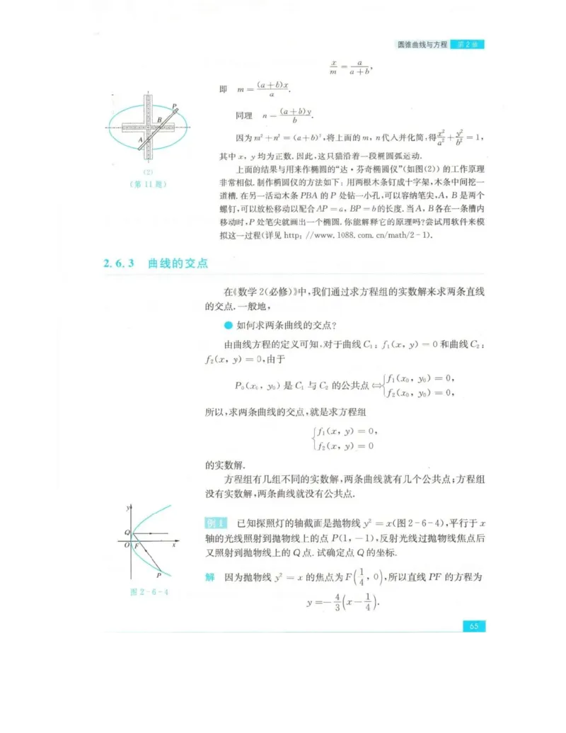 高中数学苏教版选修2-1电子课本_高中电子课本_2.高中数学课本_苏教版高中数学