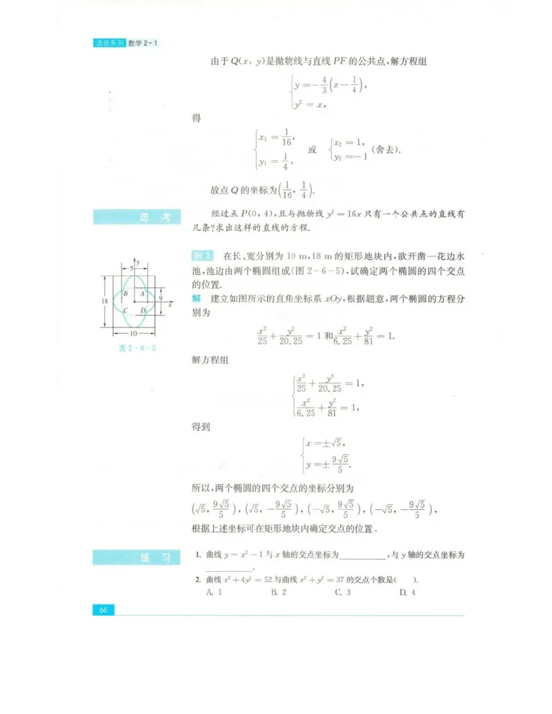 高中数学苏教版选修2-1电子课本_高中电子课本_2.高中数学课本_苏教版高中数学