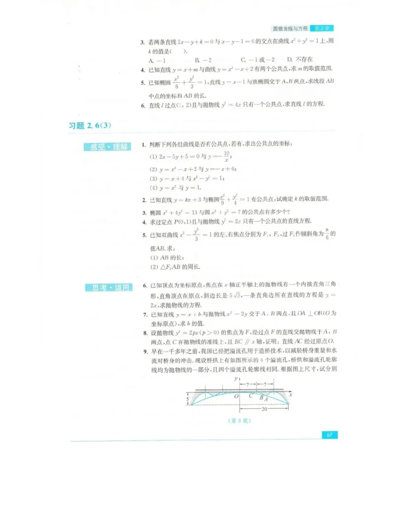 高中数学苏教版选修2-1电子课本_高中电子课本_2.高中数学课本_苏教版高中数学