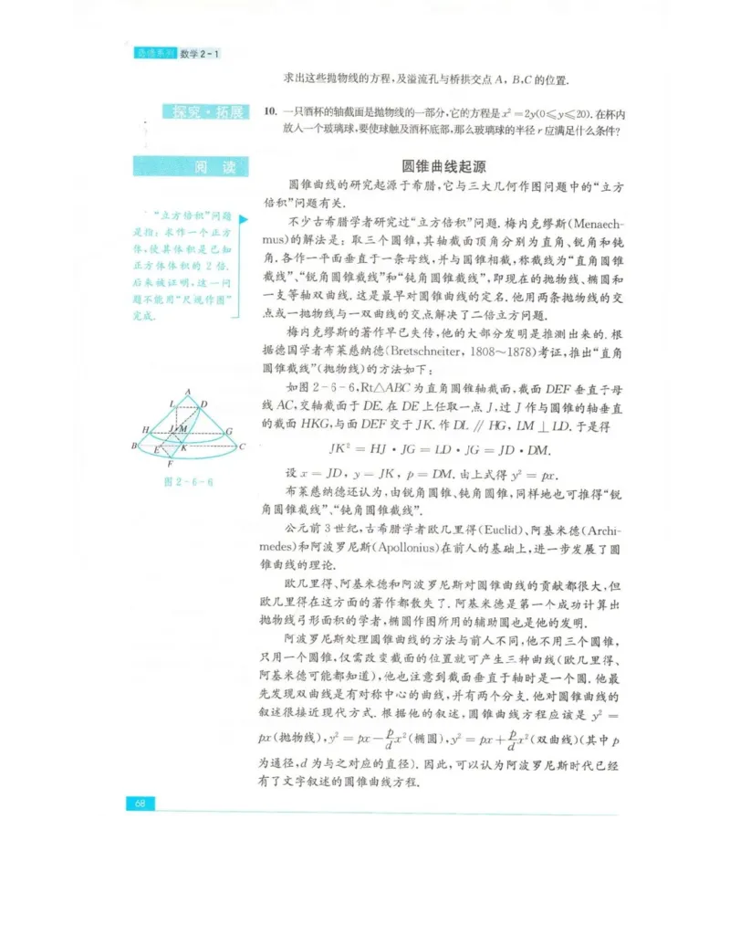 高中数学苏教版选修2-1电子课本_高中电子课本_2.高中数学课本_苏教版高中数学