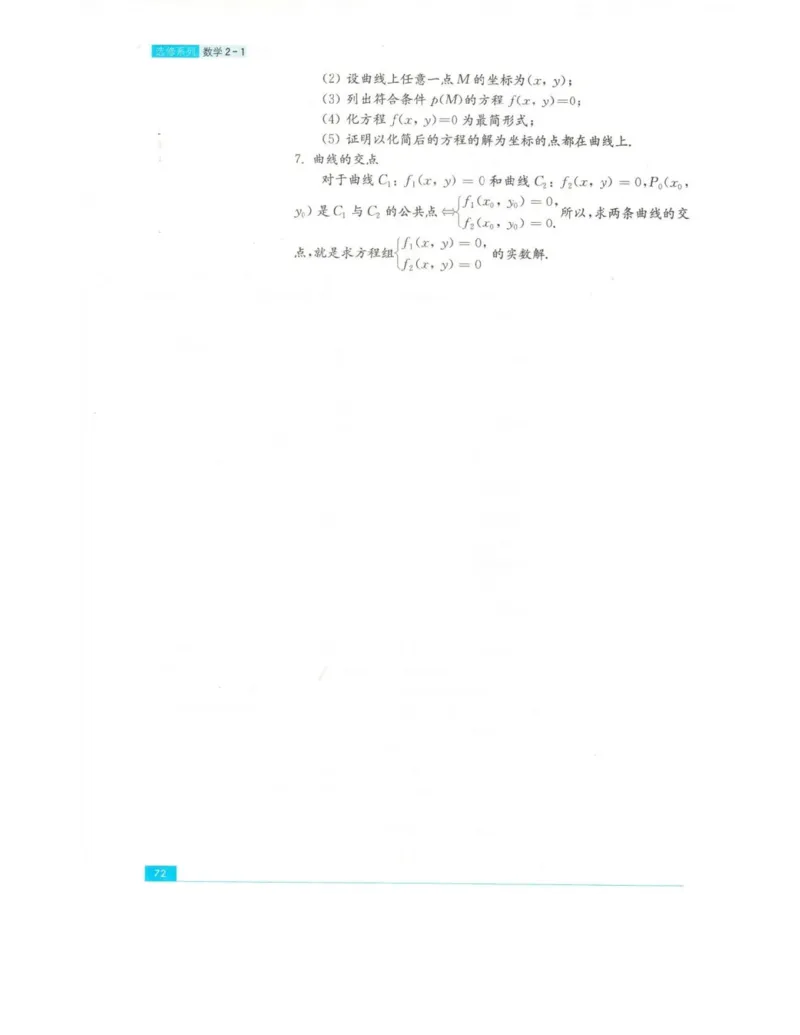 高中数学苏教版选修2-1电子课本_高中电子课本_2.高中数学课本_苏教版高中数学