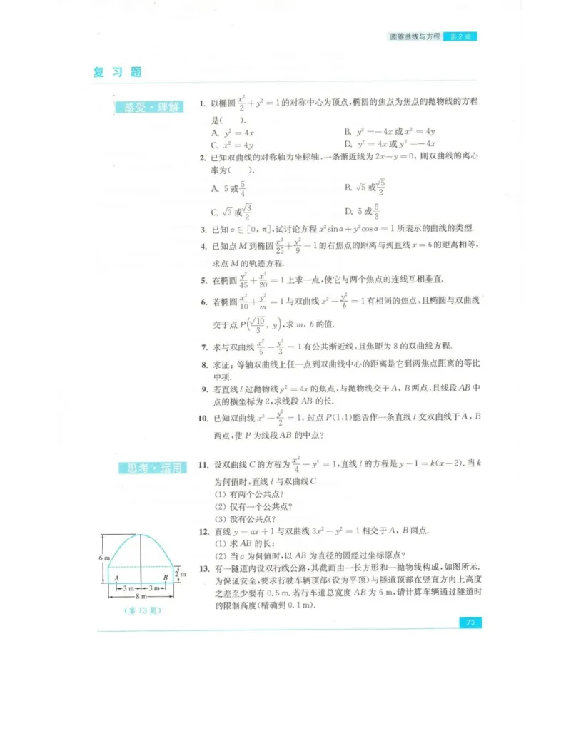 高中数学苏教版选修2-1电子课本_高中电子课本_2.高中数学课本_苏教版高中数学