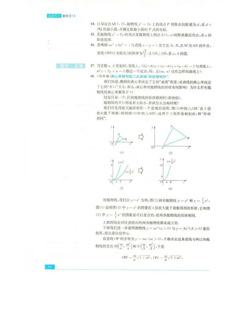 高中数学苏教版选修2-1电子课本_高中电子课本_2.高中数学课本_苏教版高中数学