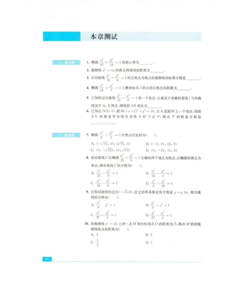 高中数学苏教版选修2-1电子课本_高中电子课本_2.高中数学课本_苏教版高中数学