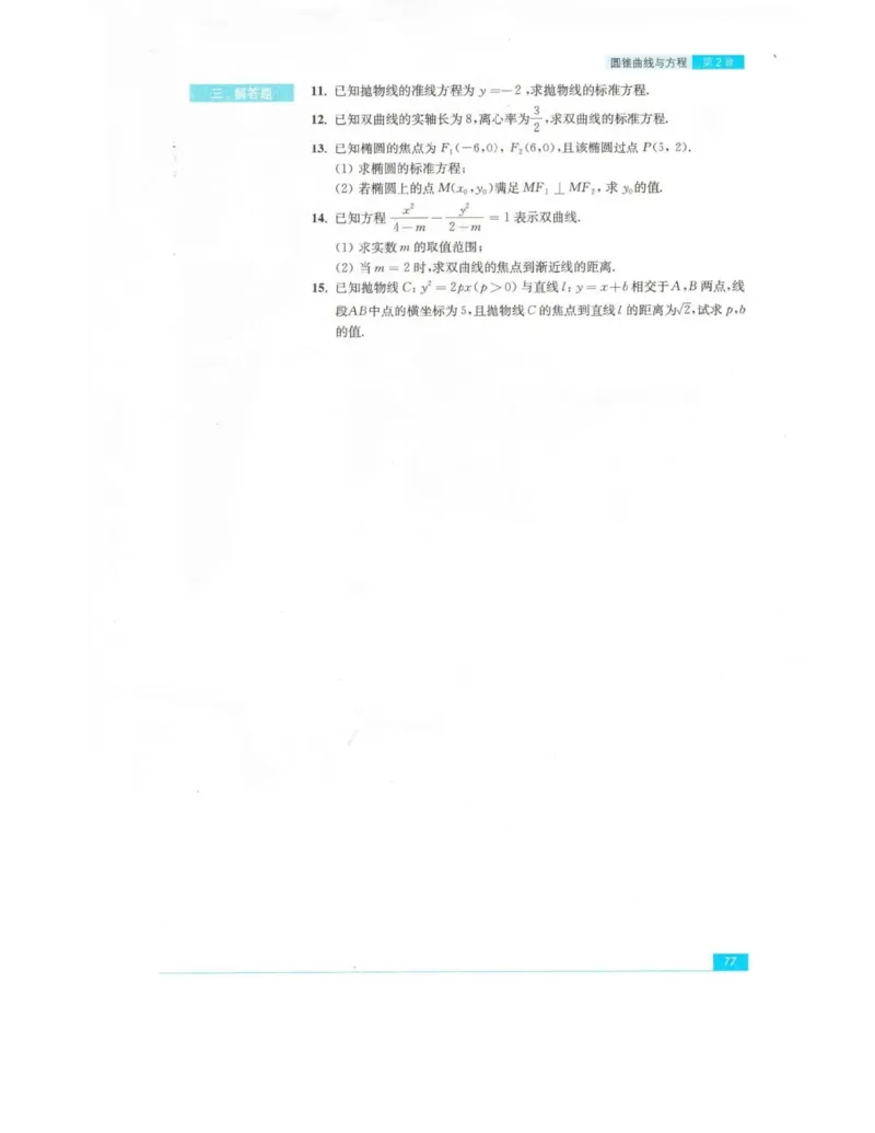 高中数学苏教版选修2-1电子课本_高中电子课本_2.高中数学课本_苏教版高中数学