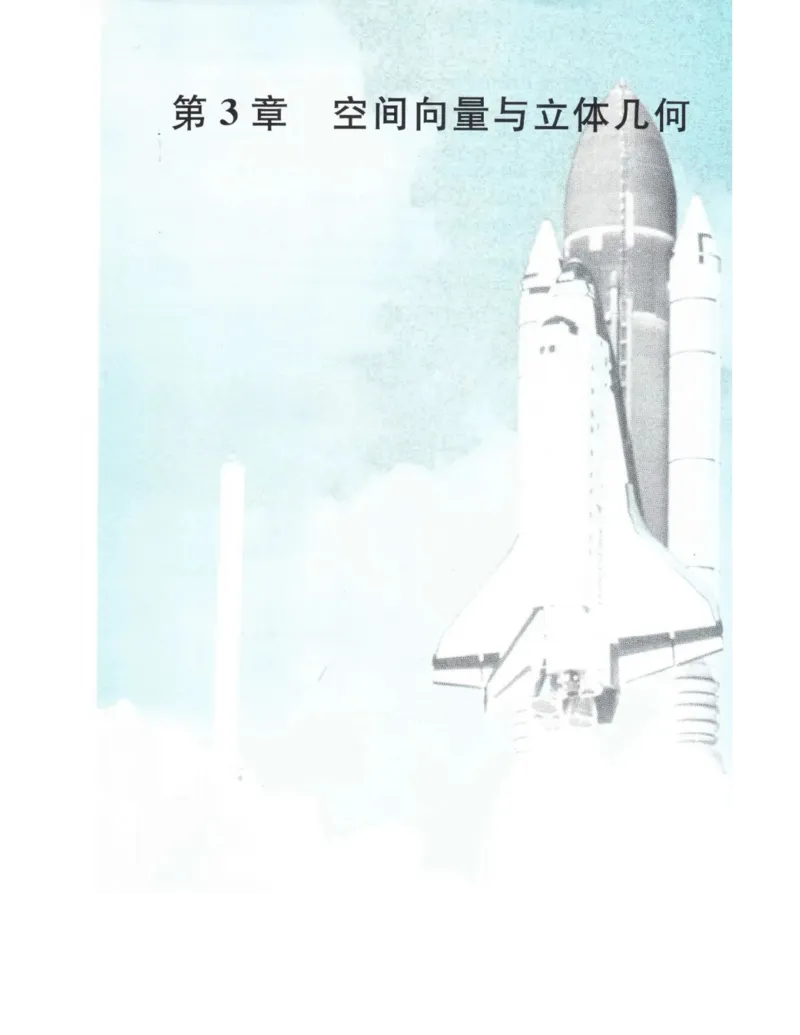 高中数学苏教版选修2-1电子课本_高中电子课本_2.高中数学课本_苏教版高中数学