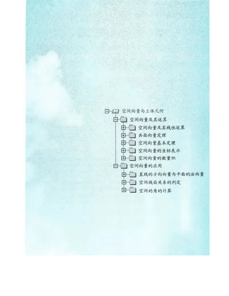 高中数学苏教版选修2-1电子课本_高中电子课本_2.高中数学课本_苏教版高中数学