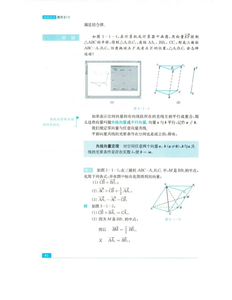 高中数学苏教版选修2-1电子课本_高中电子课本_2.高中数学课本_苏教版高中数学