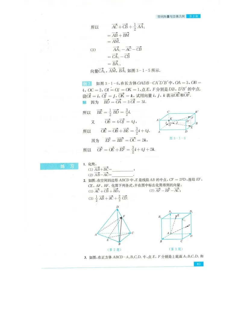 高中数学苏教版选修2-1电子课本_高中电子课本_2.高中数学课本_苏教版高中数学