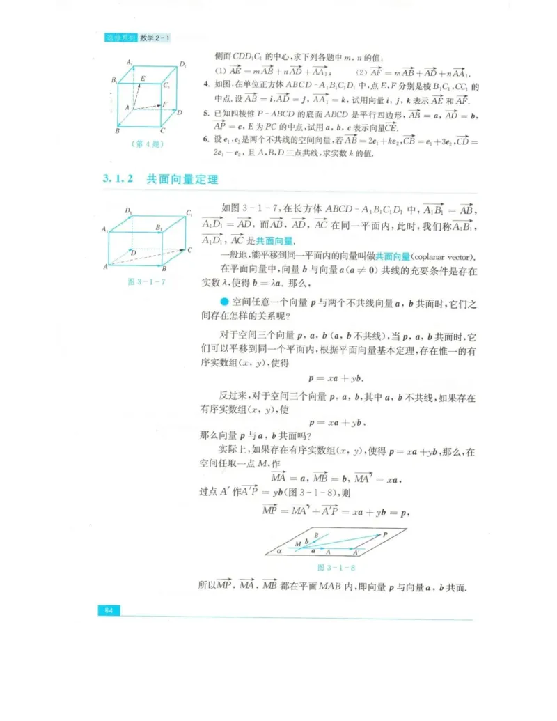 高中数学苏教版选修2-1电子课本_高中电子课本_2.高中数学课本_苏教版高中数学