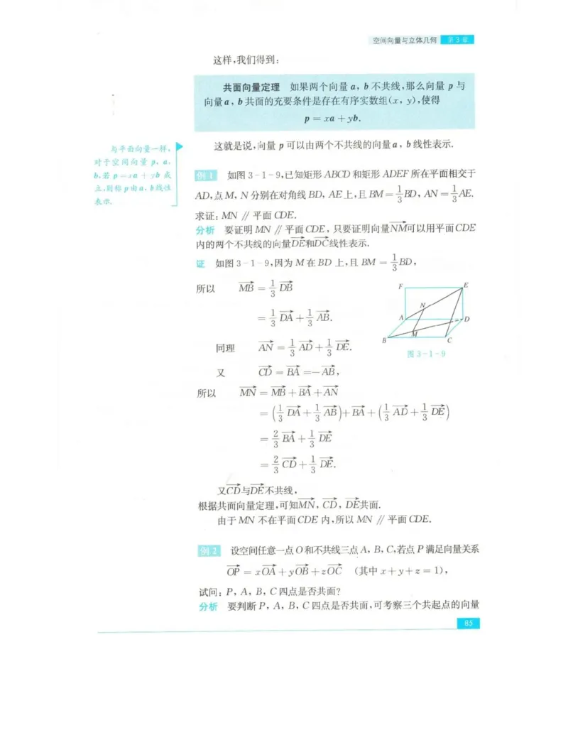 高中数学苏教版选修2-1电子课本_高中电子课本_2.高中数学课本_苏教版高中数学