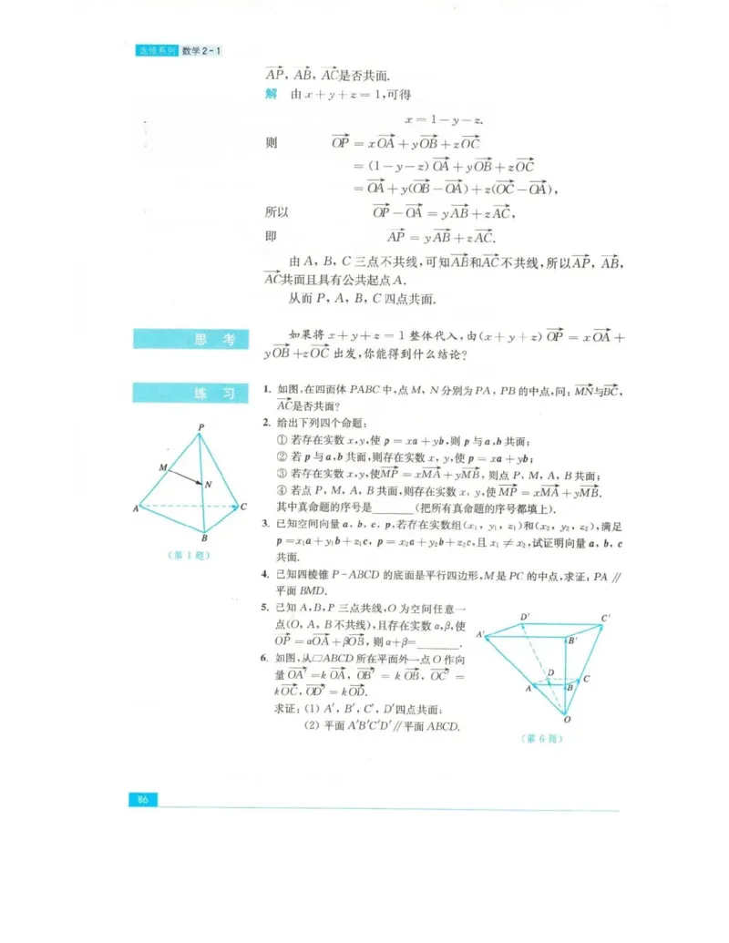 高中数学苏教版选修2-1电子课本_高中电子课本_2.高中数学课本_苏教版高中数学