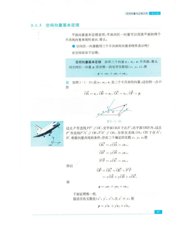 高中数学苏教版选修2-1电子课本_高中电子课本_2.高中数学课本_苏教版高中数学