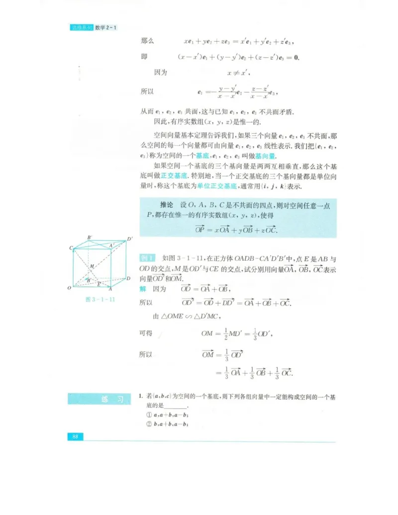高中数学苏教版选修2-1电子课本_高中电子课本_2.高中数学课本_苏教版高中数学