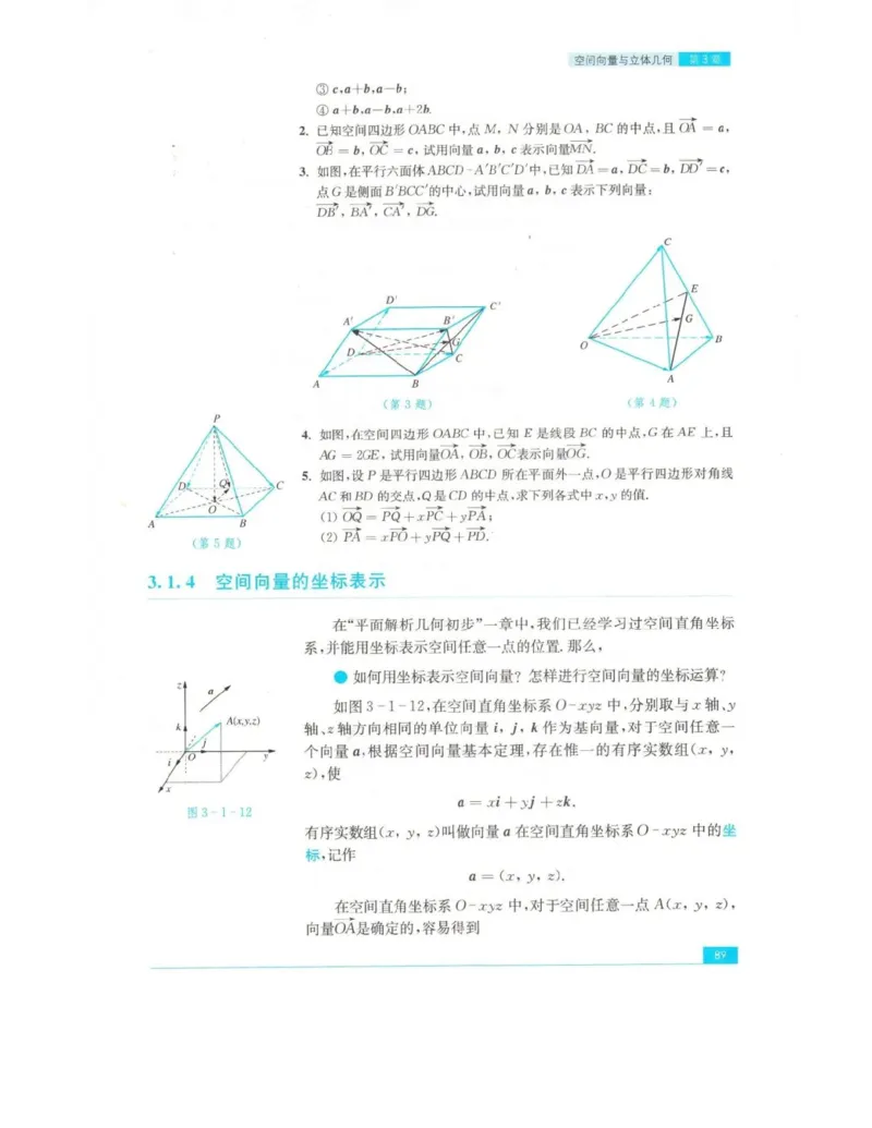 高中数学苏教版选修2-1电子课本_高中电子课本_2.高中数学课本_苏教版高中数学