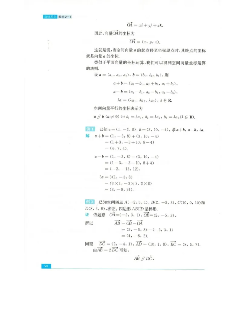 高中数学苏教版选修2-1电子课本_高中电子课本_2.高中数学课本_苏教版高中数学