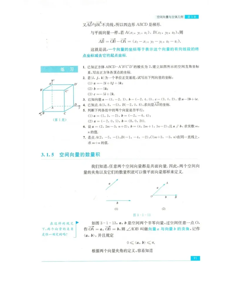 高中数学苏教版选修2-1电子课本_高中电子课本_2.高中数学课本_苏教版高中数学