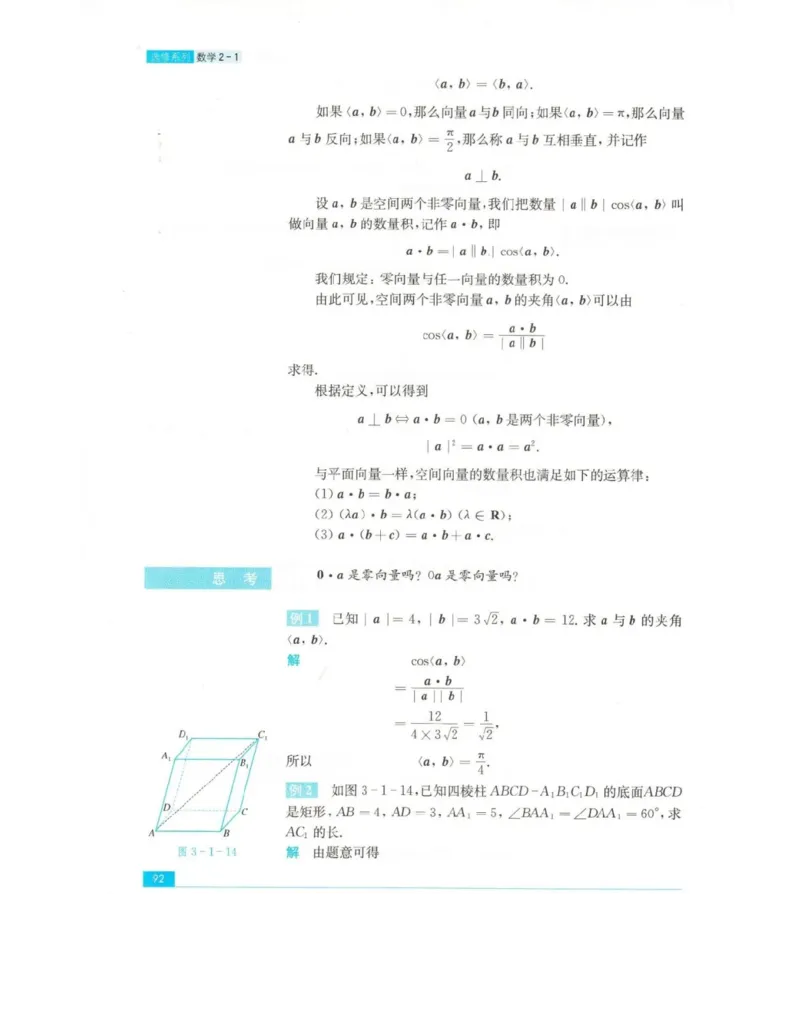高中数学苏教版选修2-1电子课本_高中电子课本_2.高中数学课本_苏教版高中数学