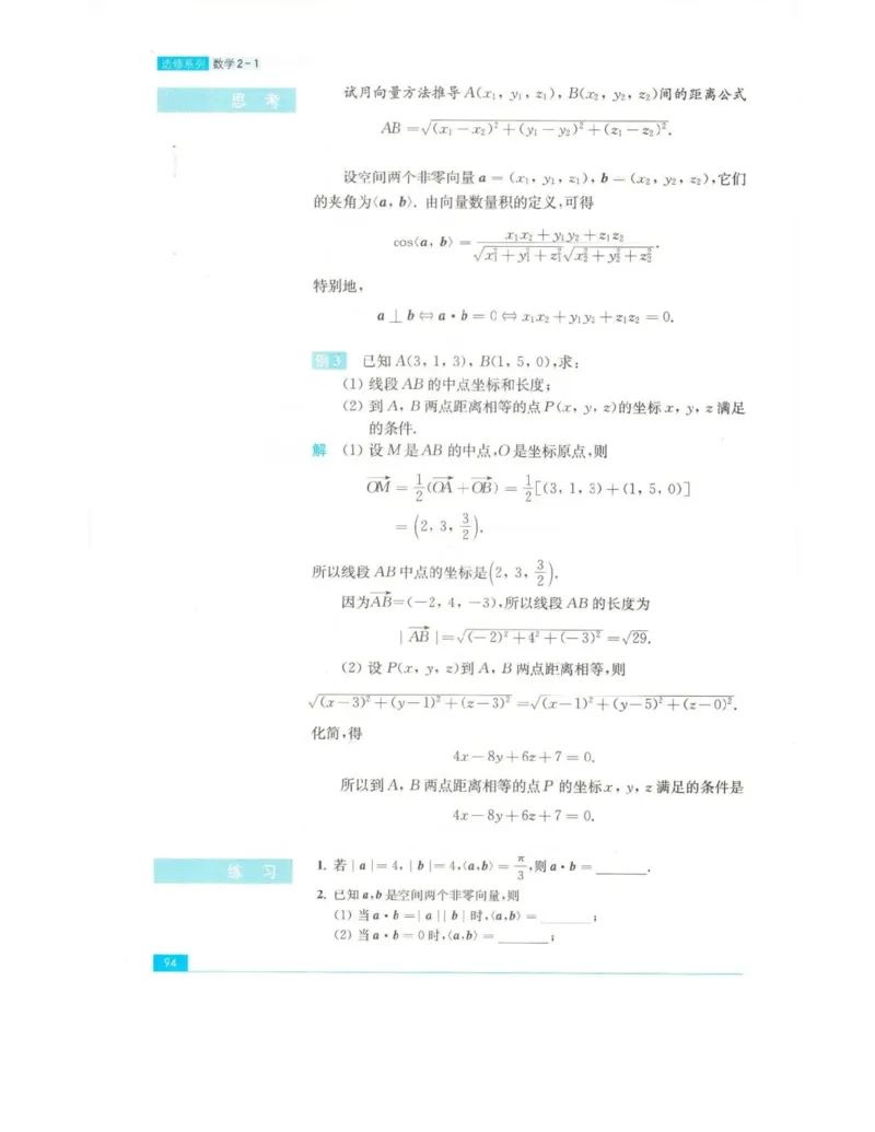 高中数学苏教版选修2-1电子课本_高中电子课本_2.高中数学课本_苏教版高中数学