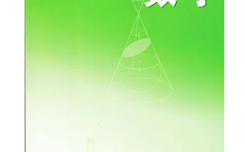 高中数学苏教版选修2-1电子课本_高中电子课本_2.高中数学课本_苏教版高中数学