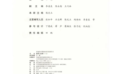 高中数学苏教版选修2-1电子课本_高中电子课本_2.高中数学课本_苏教版高中数学