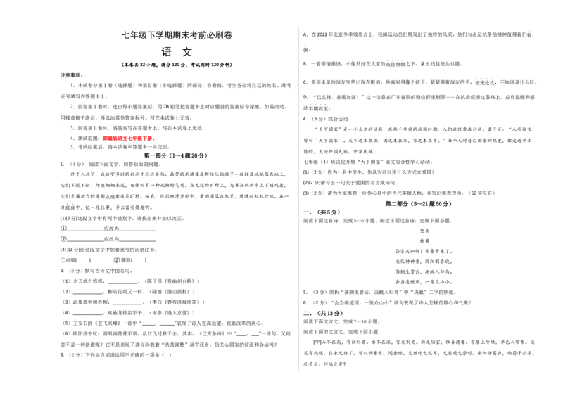 语文01卷（河北专用）-（考试版）A3_初中全科电子版试卷练习试题_语文_7下初中部编版语文练习、试卷_部编语文七年级下期末试卷（039份）_地区版-29份