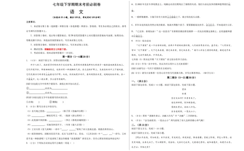 语文01卷（河北专用）-（考试版）A3_初中全科电子版试卷练习试题_语文_7下初中部编版语文练习、试卷_部编语文七年级下期末试卷（039份）_地区版-29份