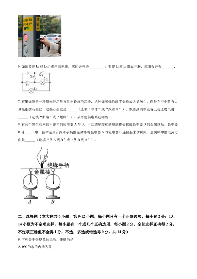 精品解析：江西省高安市吴有训实验学校九年级10月月考物理试题（原卷版）_初中全科电子版试卷练习试题_物理_9年级上下册物理试题_人教版物理九年级全一册月考试卷（011份）