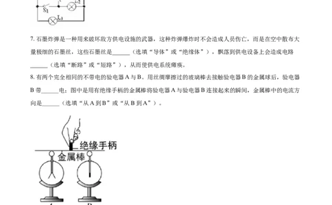 精品解析：江西省高安市吴有训实验学校九年级10月月考物理试题（原卷版）_初中全科电子版试卷练习试题_物理_9年级上下册物理试题_人教版物理九年级全一册月考试卷（011份）