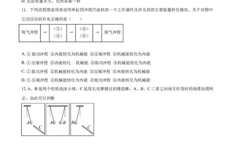 精品解析：江西省高安市吴有训实验学校九年级10月月考物理试题（原卷版）_初中全科电子版试卷练习试题_物理_9年级上下册物理试题_人教版物理九年级全一册月考试卷（011份）