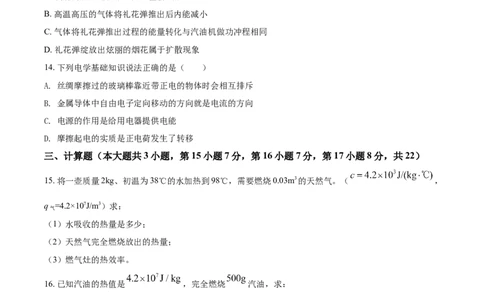 精品解析：江西省高安市吴有训实验学校九年级10月月考物理试题（原卷版）_初中全科电子版试卷练习试题_物理_9年级上下册物理试题_人教版物理九年级全一册月考试卷（011份）