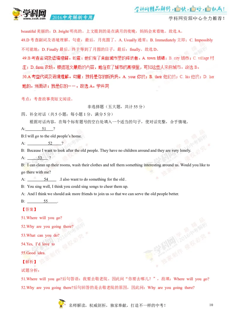 2016山东聊城英语试卷+答案+解析(word整理版)_山东历年中考真题_山东省历年中考真题2013~2024_初中英语历年真题（2013-2024）
