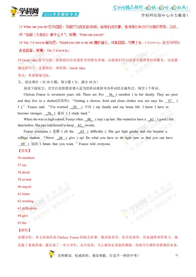2016山东聊城英语试卷+答案+解析(word整理版)_山东历年中考真题_山东省历年中考真题2013~2024_初中英语历年真题（2013-2024）