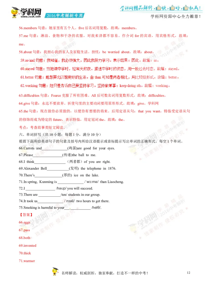 2016山东聊城英语试卷+答案+解析(word整理版)_山东历年中考真题_山东省历年中考真题2013~2024_初中英语历年真题（2013-2024）