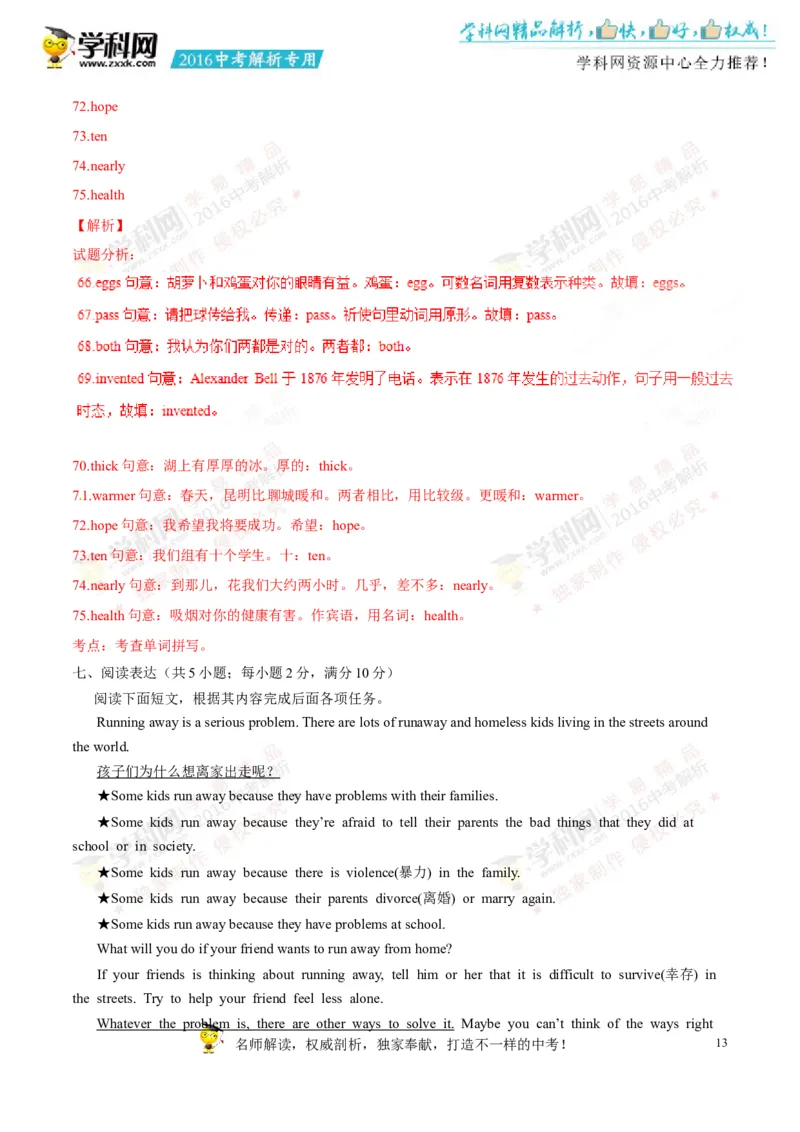 2016山东聊城英语试卷+答案+解析(word整理版)_山东历年中考真题_山东省历年中考真题2013~2024_初中英语历年真题（2013-2024）